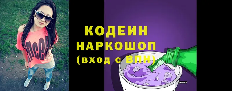 Кодеиновый сироп Lean Purple Drank  продажа наркотиков  Нарьян-Мар 